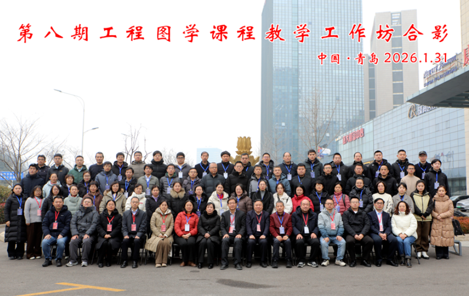 动态丨科明数码协办全国工程图学课程虚拟教研室教学研讨会暨第八期工程图学课程教学工作坊，AI+VR技术赋能学科数智化改革