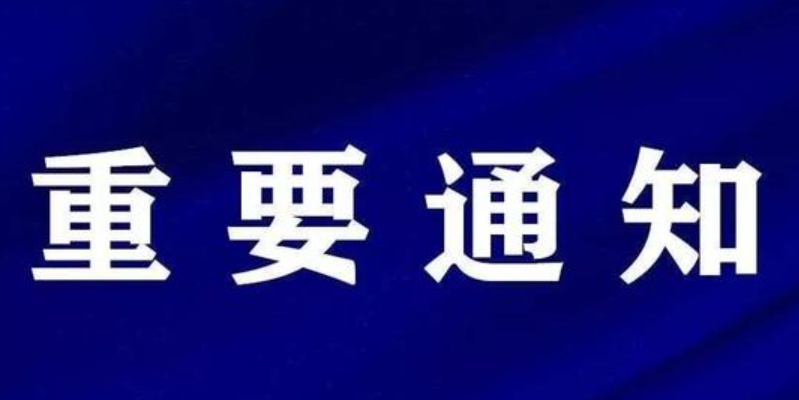 通知丨关于“教育数字化与产教协同”专项课题立项的通知